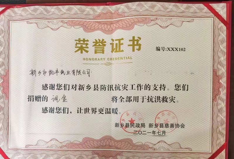 災難無情人間有情-新鄉91香蕉APP下载免费版紙業資助新鄉縣慈善協會捐款